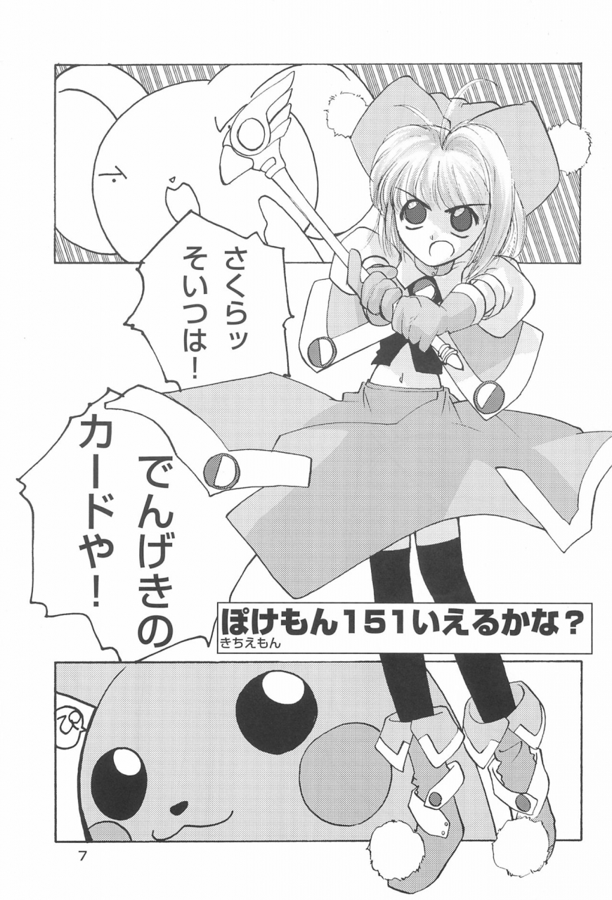 c53-healthy-prime-kichiemon-sakura-second-card-captor-sakura