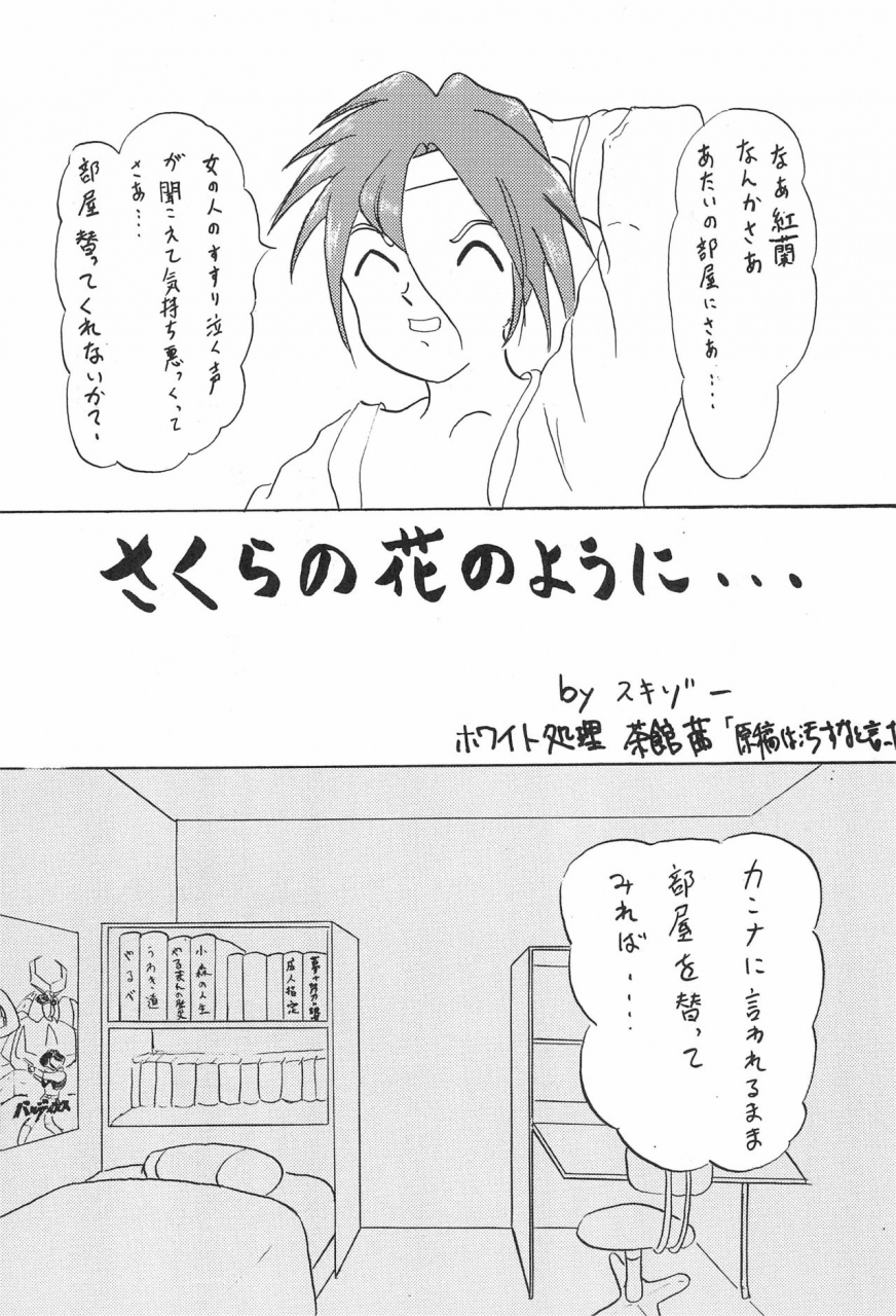 c53-juumonji-kikaku-sukizou-chakan-akane-3rd-impact-card-captor-sakura-sakura-wars