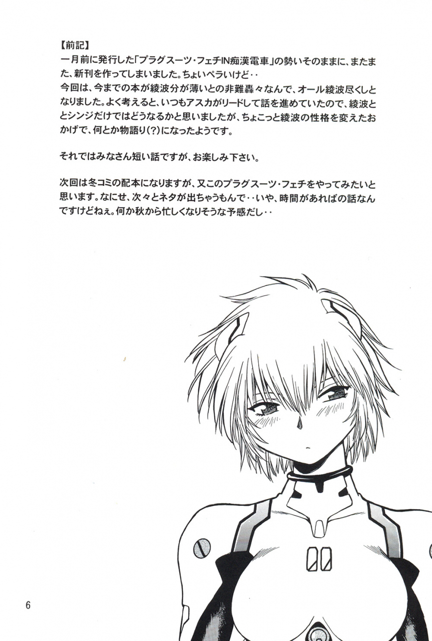 c70-studio-katsudon-manabe-jouji-plug-suit-fetish-vol-4-neon-genesis-evangelion-english