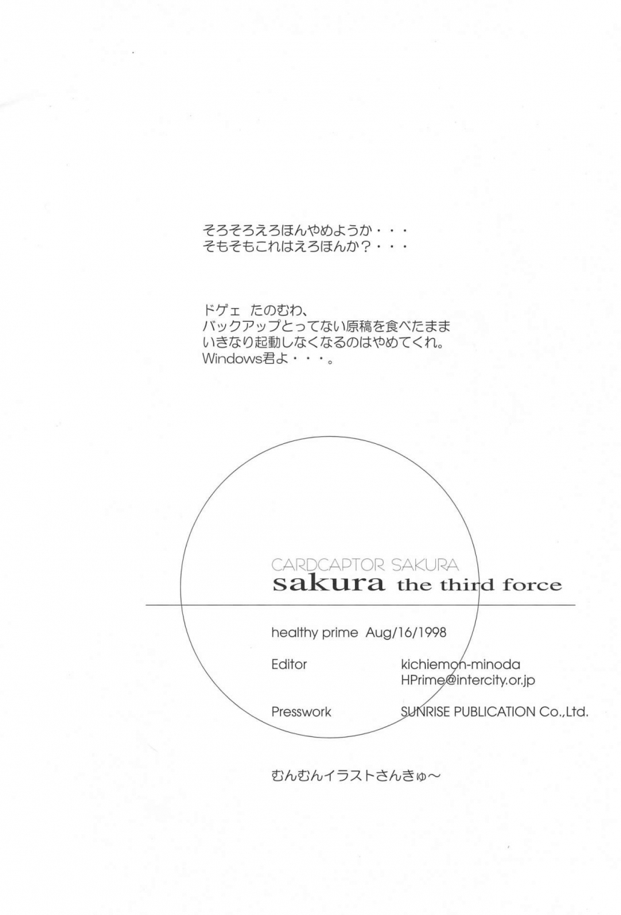 c54-healthy-prime-kichiemon-sakura-3-the-third-force-card-captor-sakura