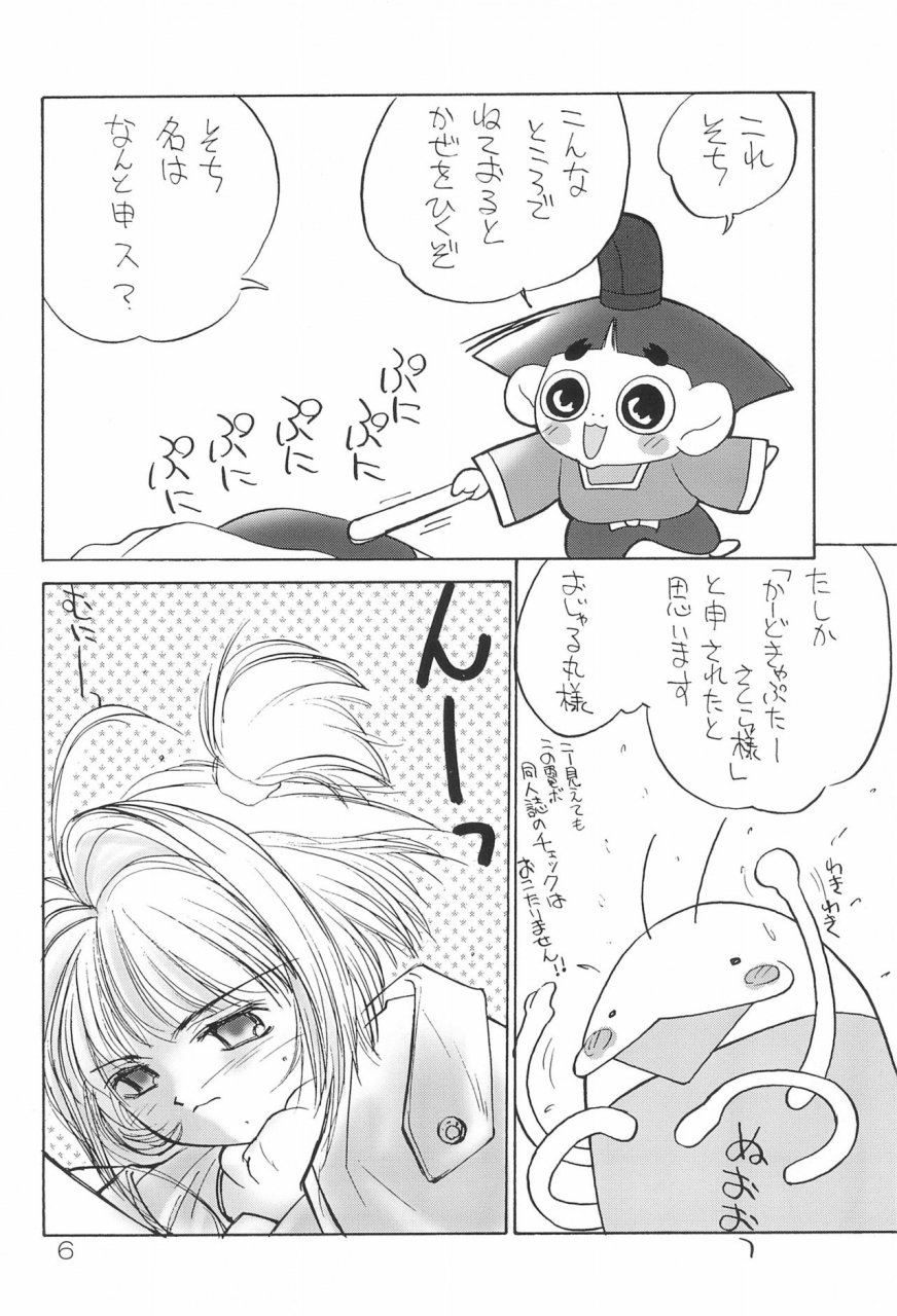 c55-healthy-prime-kichiemon-sakura-4th-the-last-card-card-captor-sakura