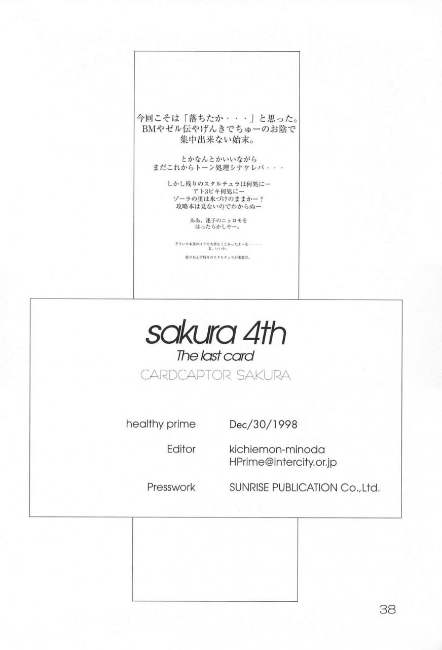 c55-healthy-prime-kichiemon-sakura-4th-the-last-card-card-captor-sakura