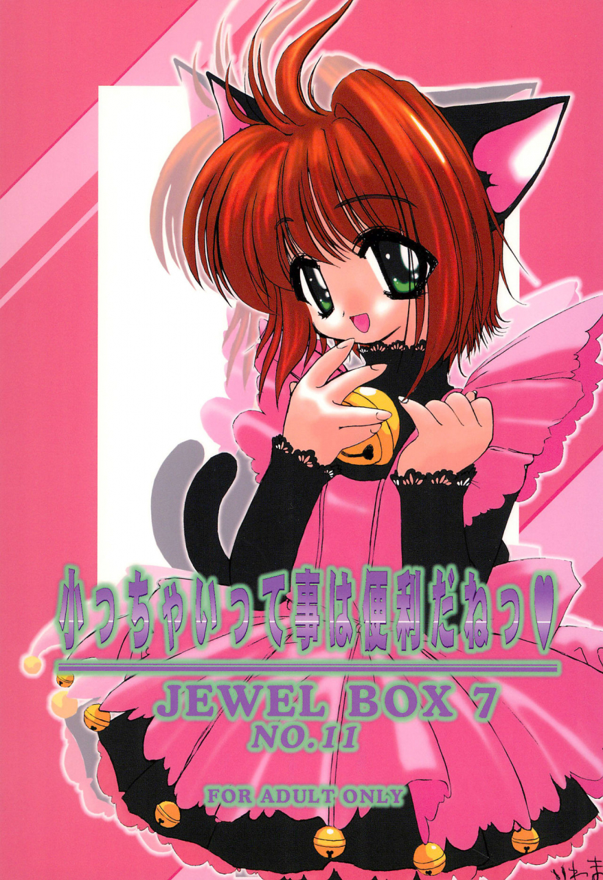 c55-shinobi-no-yakata-iwama-yoshiki-jewel-box-7-card-captor-sakura