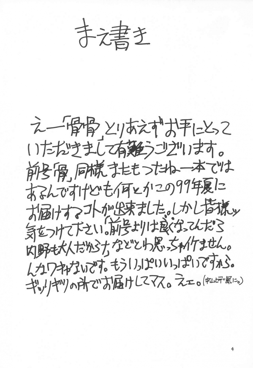 c56-chinpoko-machine-rock-tamashii-hone-2-various