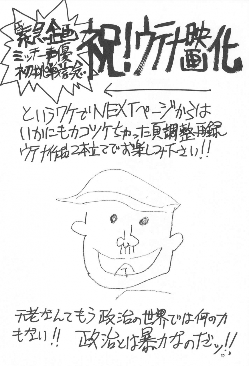 c56-chinpoko-machine-rock-tamashii-hone-2-various