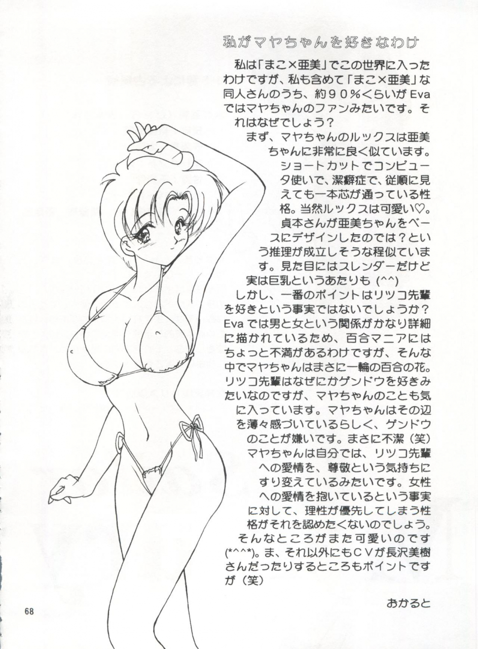 c57-seishun-no-nigirikobushi-occult-lesbos-millennium-tenshi-ni-narumon-bishoujo-senshi-sailor-moon-neon-genesis-evangelion