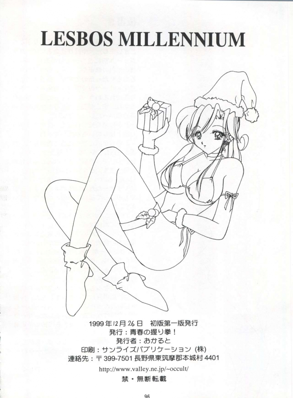 c57-seishun-no-nigirikobushi-occult-lesbos-millennium-tenshi-ni-narumon-bishoujo-senshi-sailor-moon-neon-genesis-evangelion