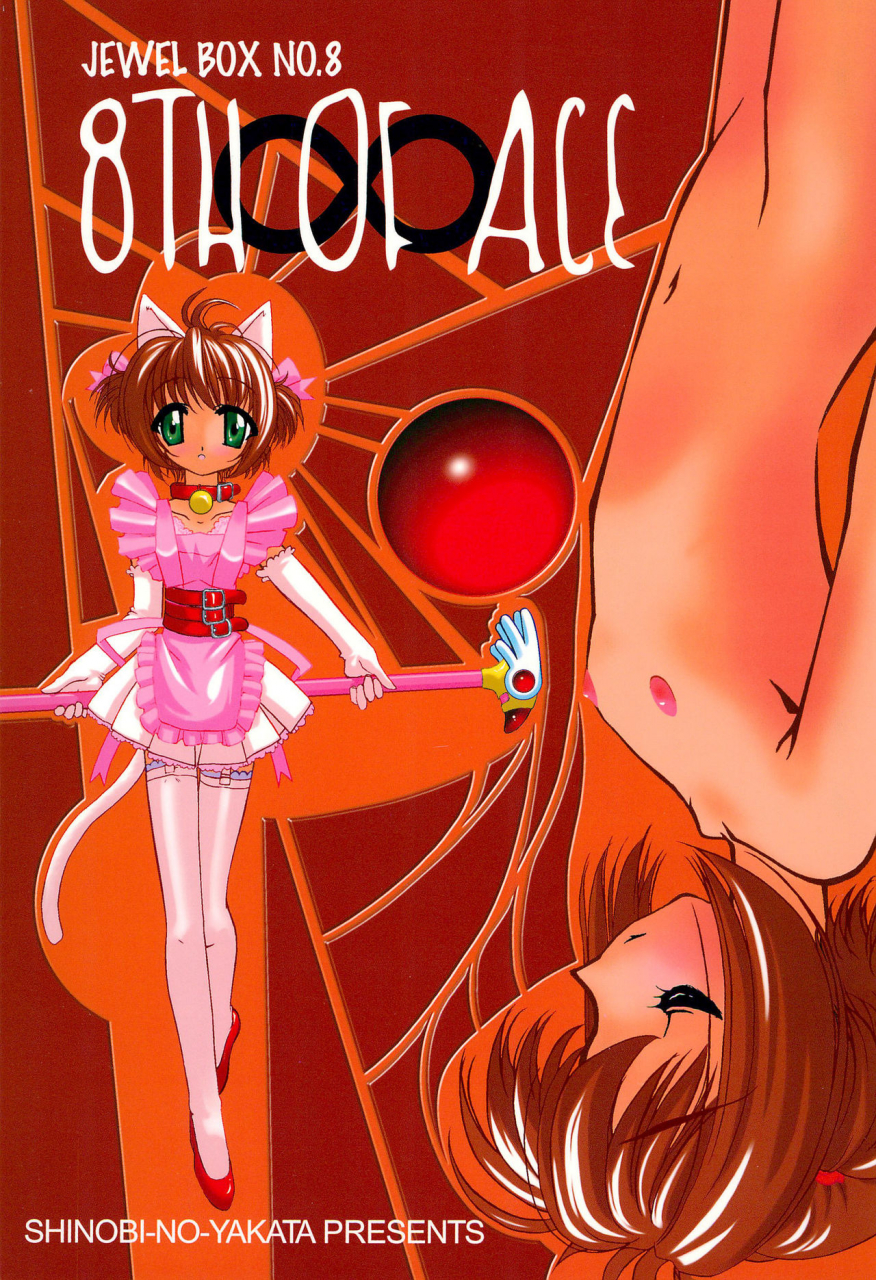 c57-shinobi-no-yakata-iwama-yoshiki-8th-of-ace-card-captor-sakura