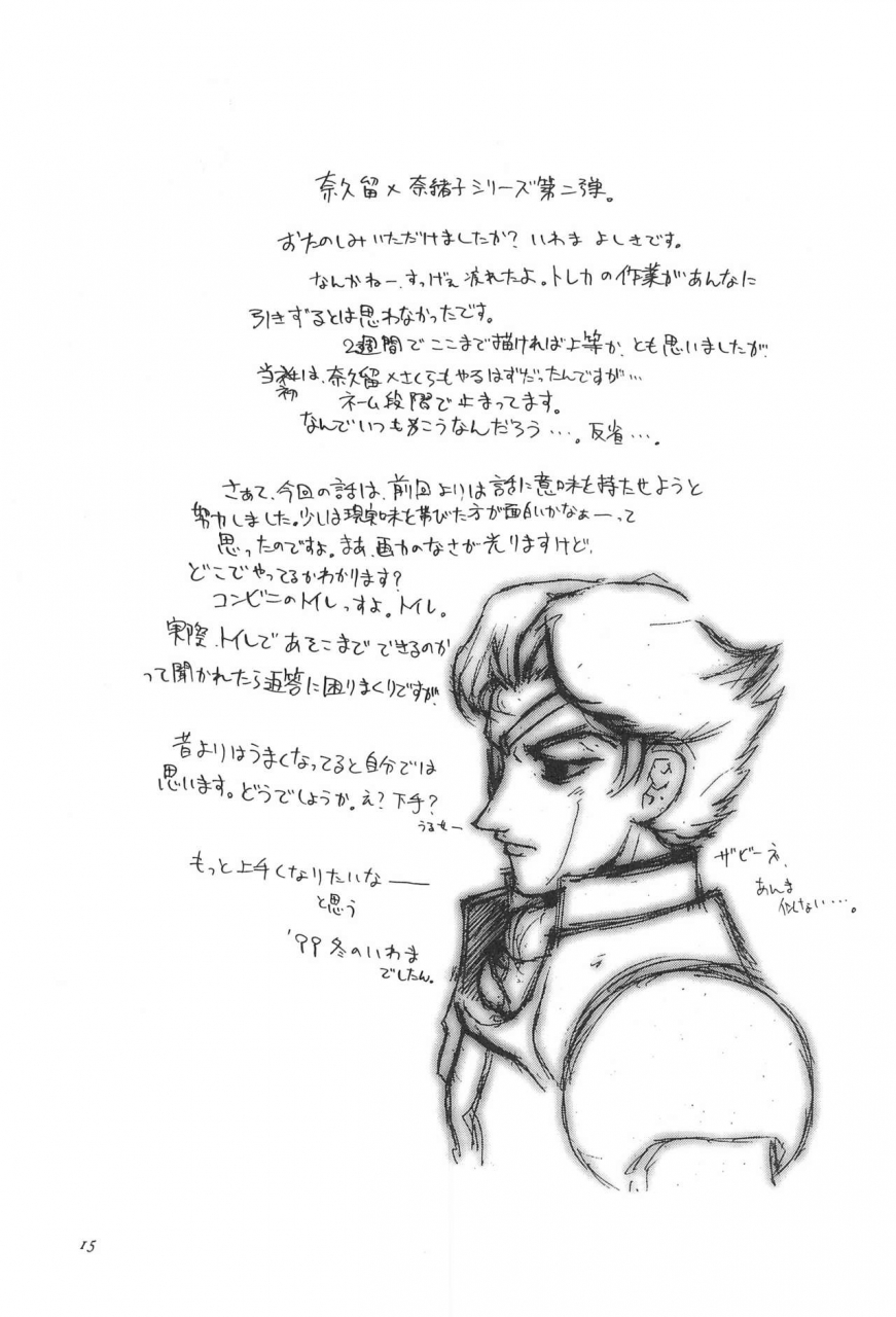 c57-shinobi-no-yakata-iwama-yoshiki-8th-of-ace-card-captor-sakura