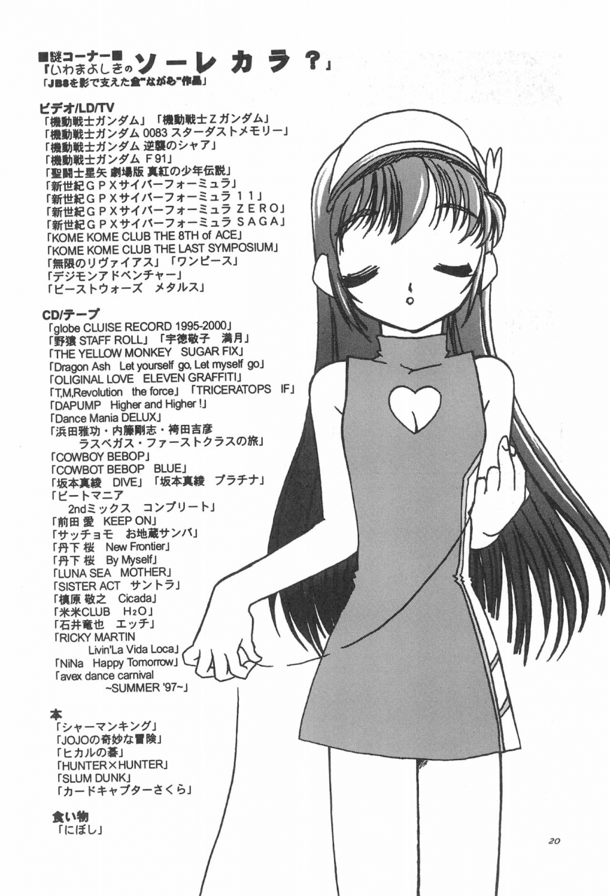 c57-shinobi-no-yakata-iwama-yoshiki-8th-of-ace-card-captor-sakura