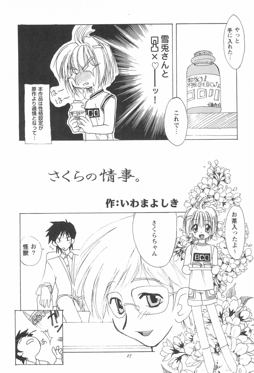 c57-shinobi-no-yakata-iwama-yoshiki-8th-of-ace-card-captor-sakura