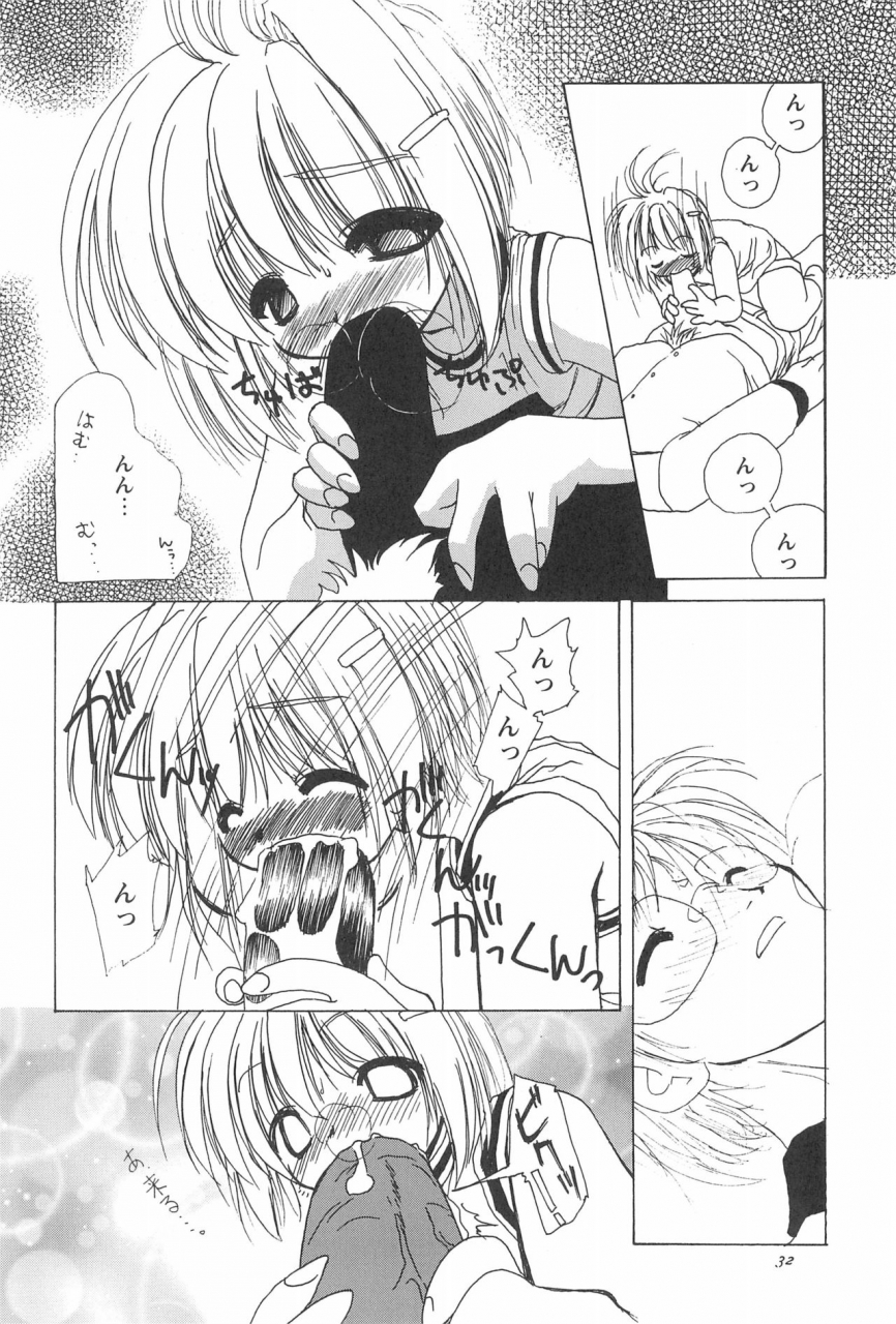 c57-shinobi-no-yakata-iwama-yoshiki-8th-of-ace-card-captor-sakura