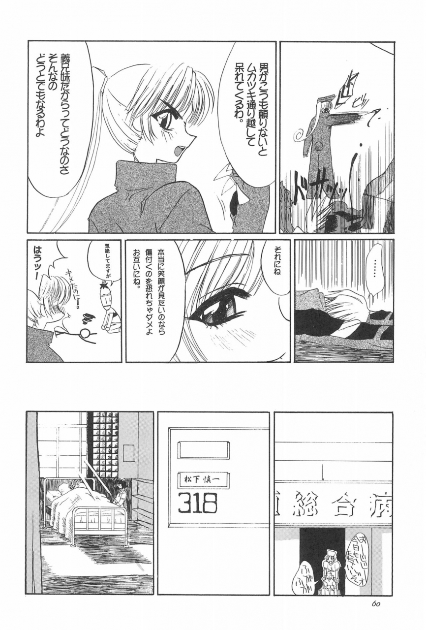 c57-shinobi-no-yakata-iwama-yoshiki-8th-of-ace-card-captor-sakura