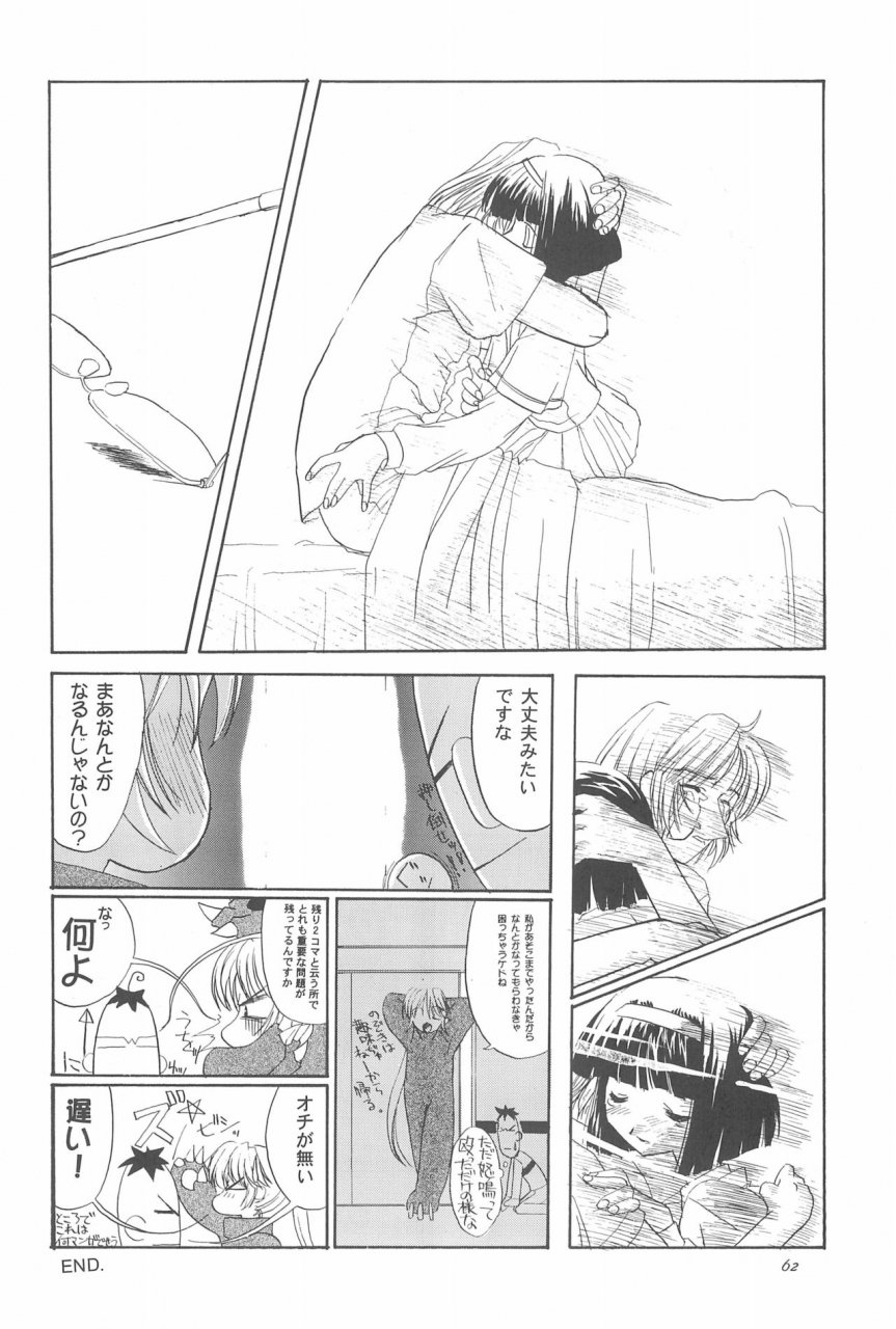 c57-shinobi-no-yakata-iwama-yoshiki-8th-of-ace-card-captor-sakura