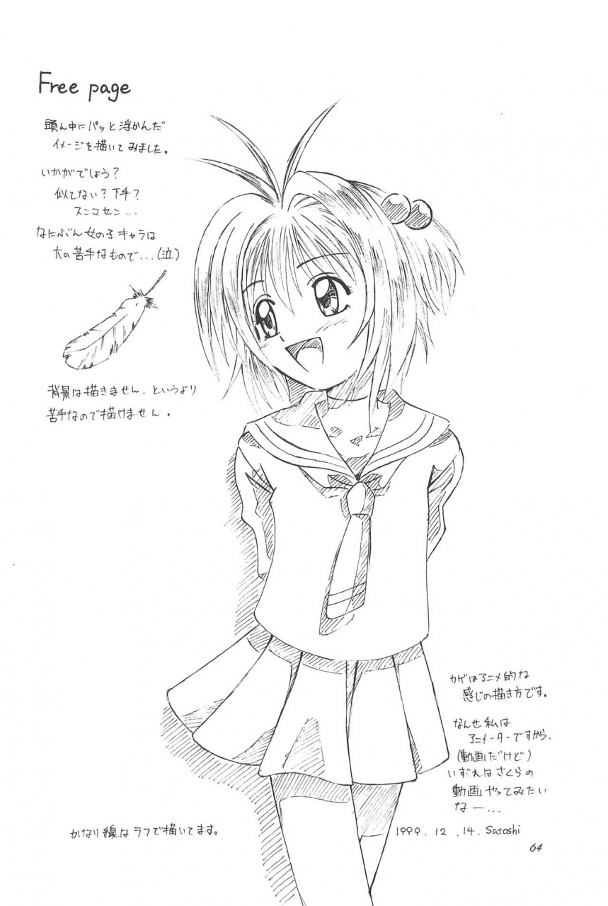 c57-shinobi-no-yakata-iwama-yoshiki-8th-of-ace-card-captor-sakura