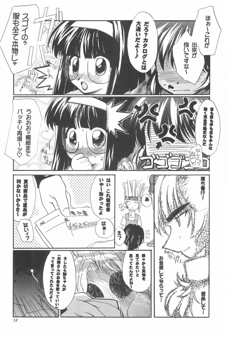 c57-shinobi-no-yakata-iwama-yoshiki-8th-of-ace-card-captor-sakura