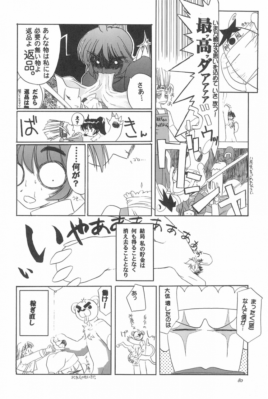 c57-shinobi-no-yakata-iwama-yoshiki-8th-of-ace-card-captor-sakura