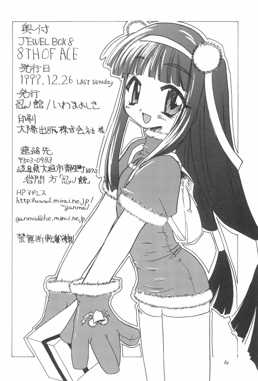 c57-shinobi-no-yakata-iwama-yoshiki-8th-of-ace-card-captor-sakura