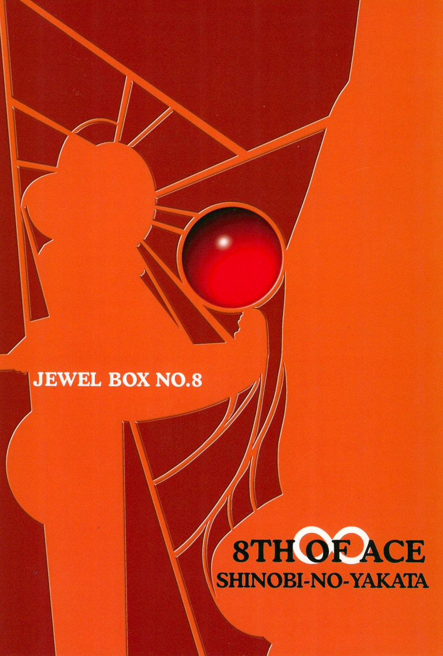 c57-shinobi-no-yakata-iwama-yoshiki-8th-of-ace-card-captor-sakura