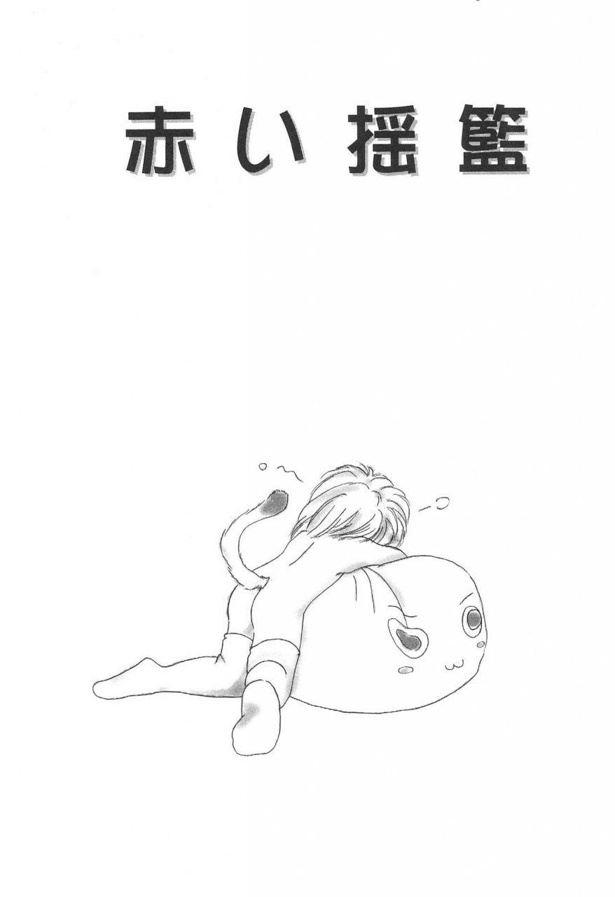 c57-yonakiya-miya-akai-youran-a-red-cradle