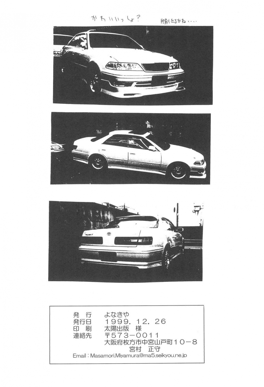 c57-yonakiya-miya-akai-youran-a-red-cradle