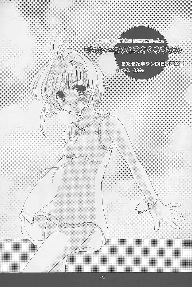 c58-hachiouji-kaipan-totsugeki-kiheitai-makita-yoshiharu-niji-no-kanata-fly-to-the-rainbow-cardcaptor-sakura