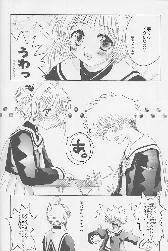 c58-hachiouji-kaipan-totsugeki-kiheitai-makita-yoshiharu-niji-no-kanata-fly-to-the-rainbow-cardcaptor-sakura