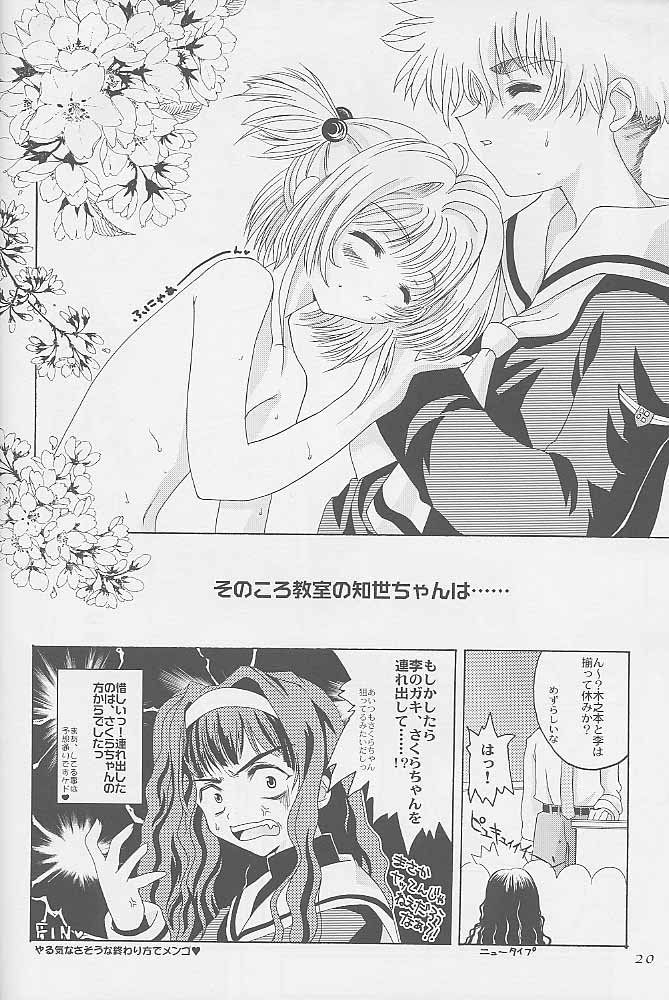 c58-hachiouji-kaipan-totsugeki-kiheitai-makita-yoshiharu-niji-no-kanata-fly-to-the-rainbow-cardcaptor-sakura