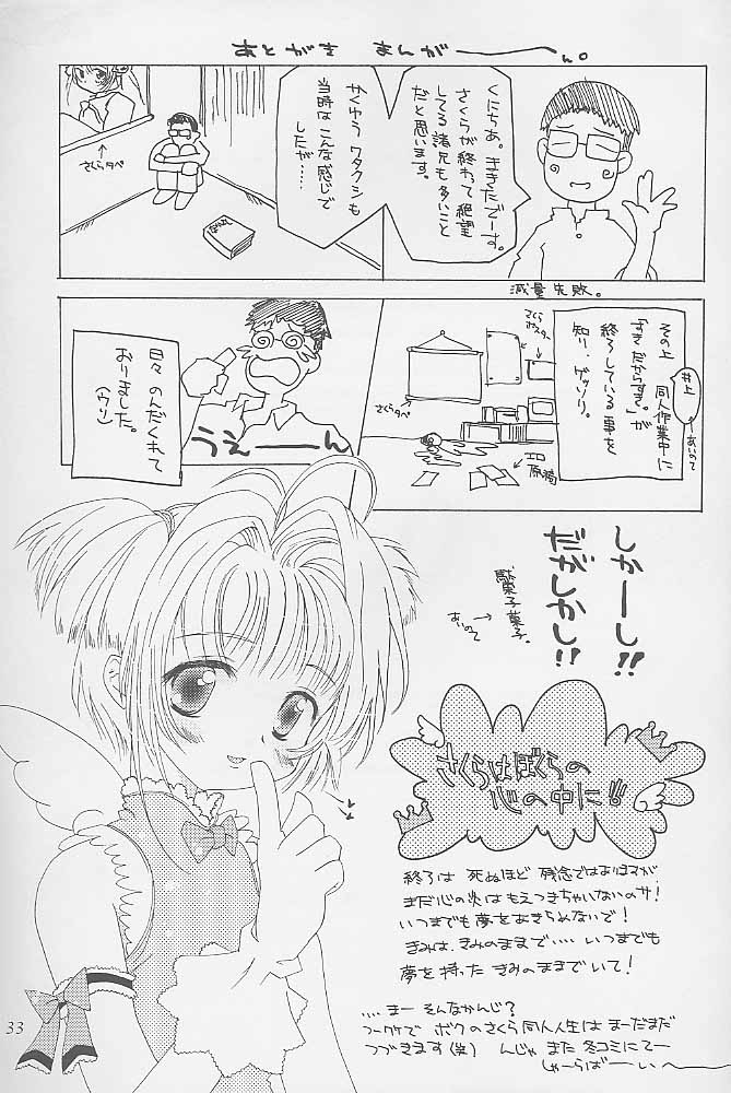 c58-hachiouji-kaipan-totsugeki-kiheitai-makita-yoshiharu-niji-no-kanata-fly-to-the-rainbow-cardcaptor-sakura