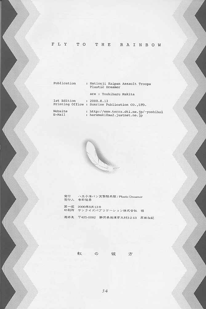 c58-hachiouji-kaipan-totsugeki-kiheitai-makita-yoshiharu-niji-no-kanata-fly-to-the-rainbow-cardcaptor-sakura