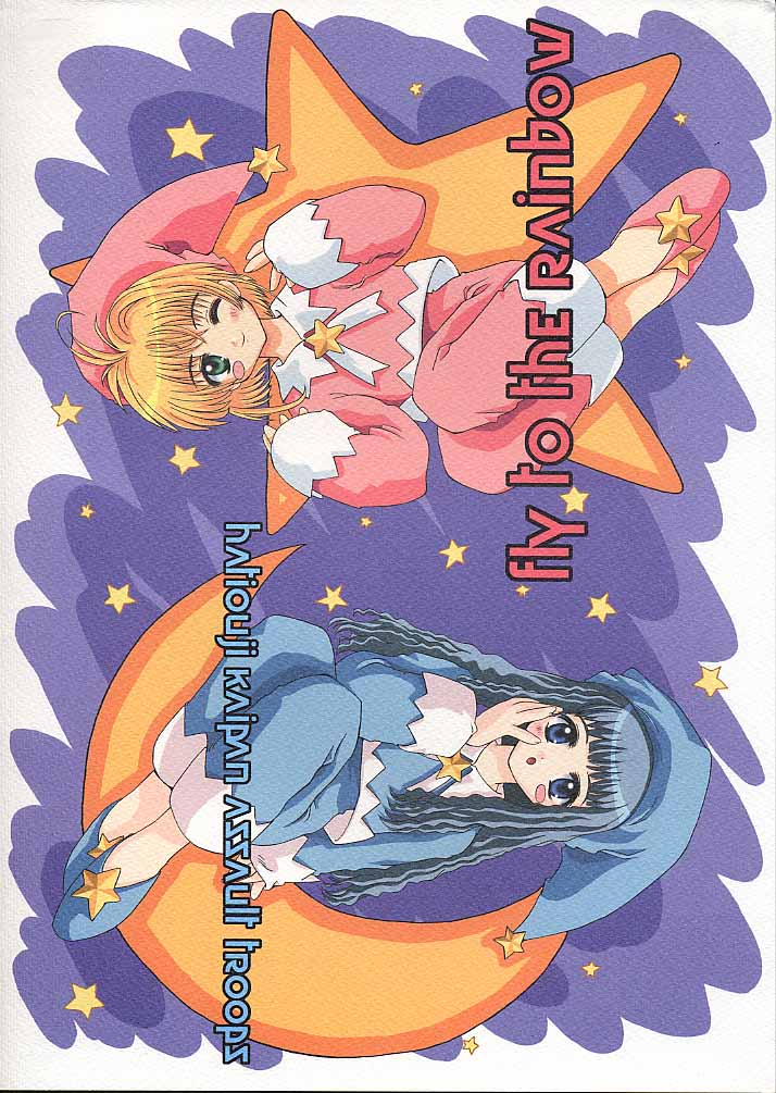 c58-hachiouji-kaipan-totsugeki-kiheitai-makita-yoshiharu-niji-no-kanata-fly-to-the-rainbow-cardcaptor-sakura