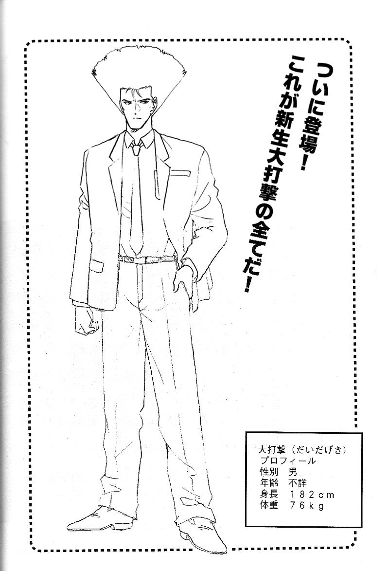 c58-ohizumi-bakuretsutai-magical-labo-various-kairakuhime-soukan-gou-various