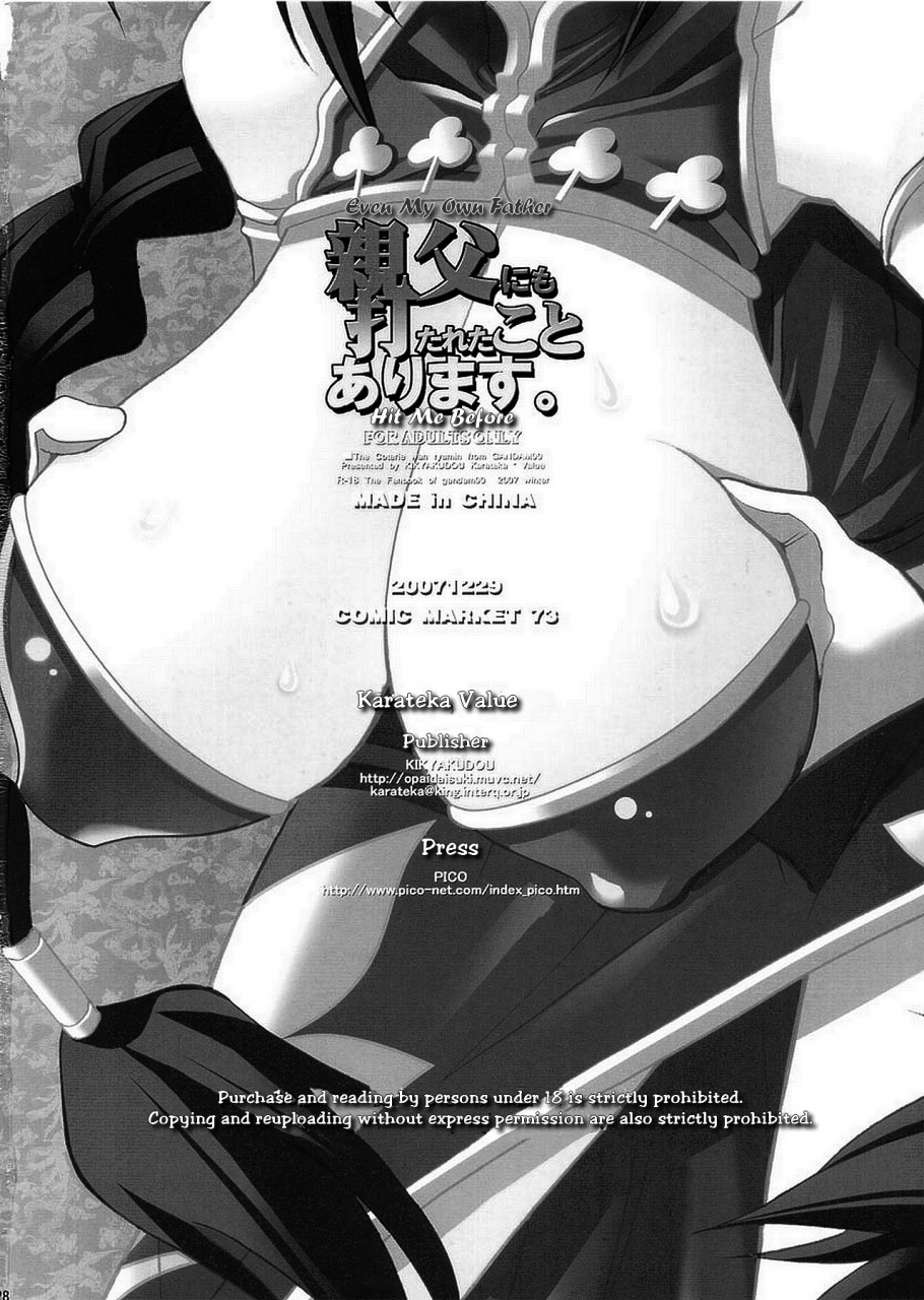 c73-kikyakudou-karateka-value-oyaji-ni-mo-utareta-koto-arimasu-even-my-own-father-hit-me-before-gundam-00-english-ehcove