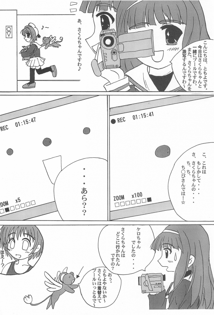 c58-shinobi-no-yakata-iwama-yoshiki-jewel-box-pink-shock-card-captor-sakura