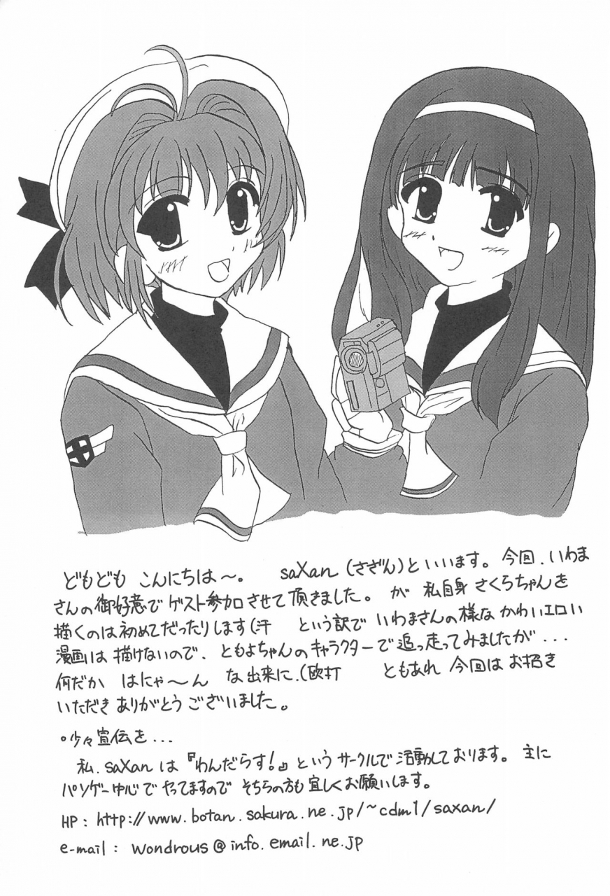 c58-shinobi-no-yakata-iwama-yoshiki-jewel-box-pink-shock-card-captor-sakura