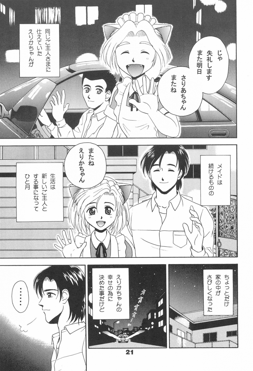 c58-tenny-le-tai-r-koga-efink-club-neko-maid-maid-nyar-3