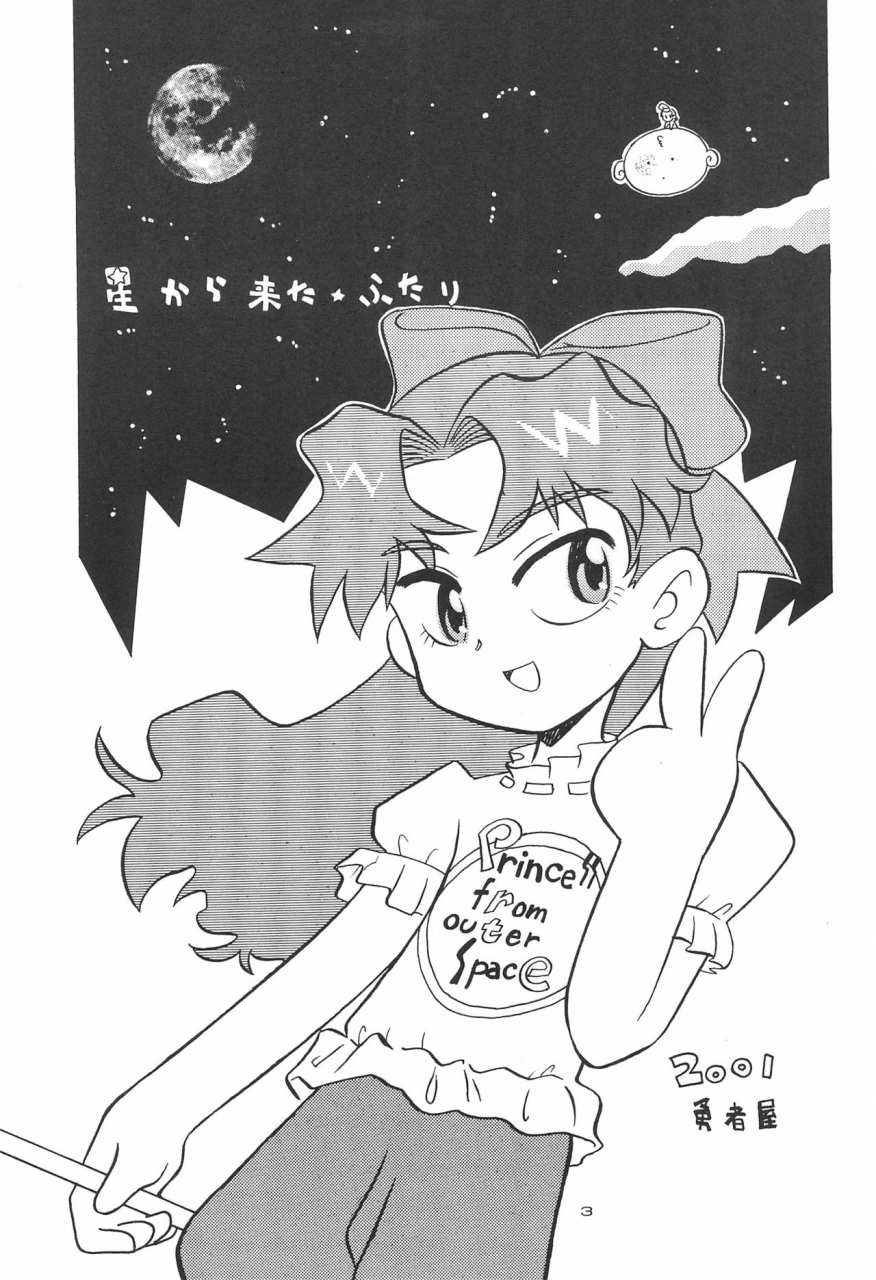 c60-yuushaya-kurarissa-hoshi-kara-kitafutari-princess-from-outer-space-cosmic-baton-girl-comet-san