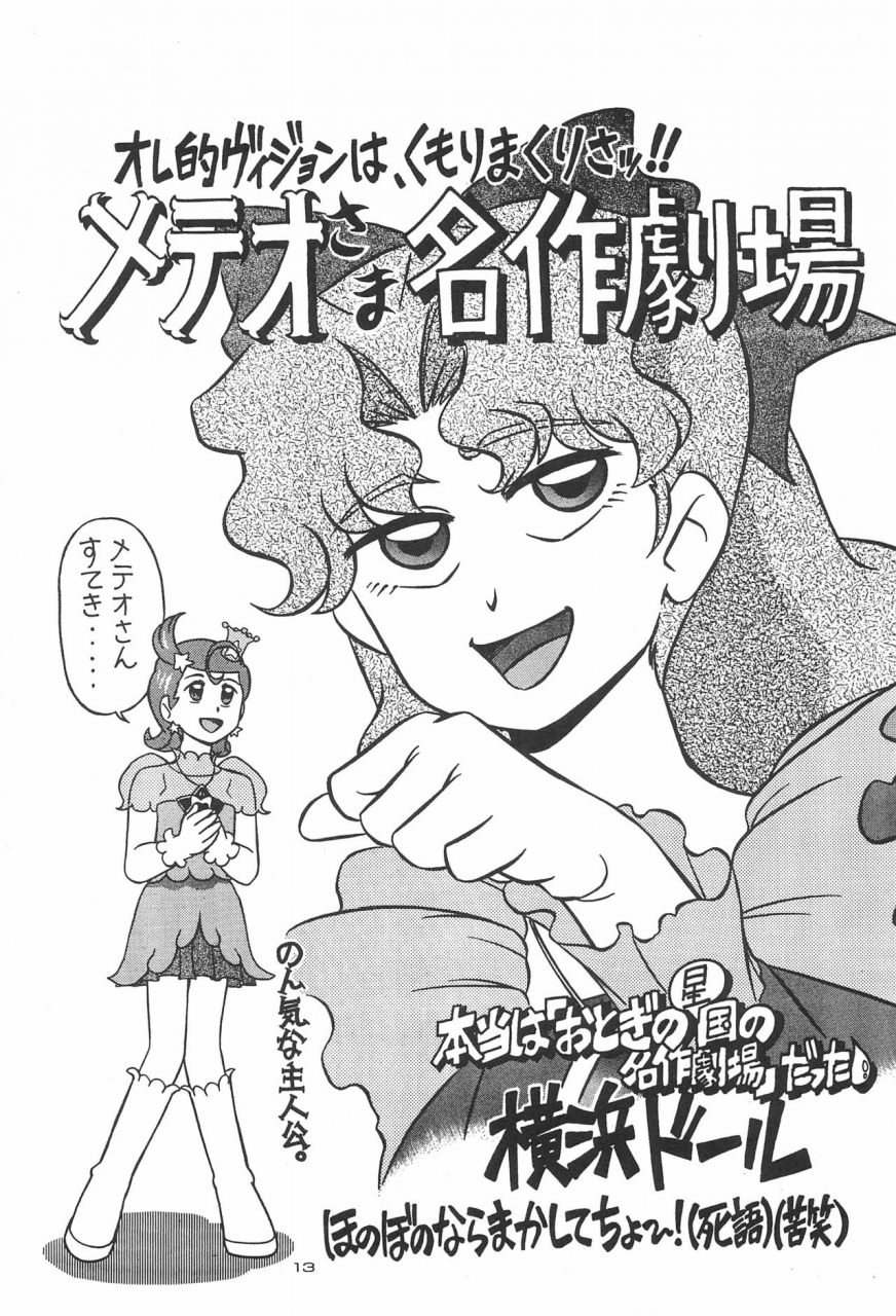 c60-yuushaya-kurarissa-hoshi-kara-kitafutari-princess-from-outer-space-cosmic-baton-girl-comet-san