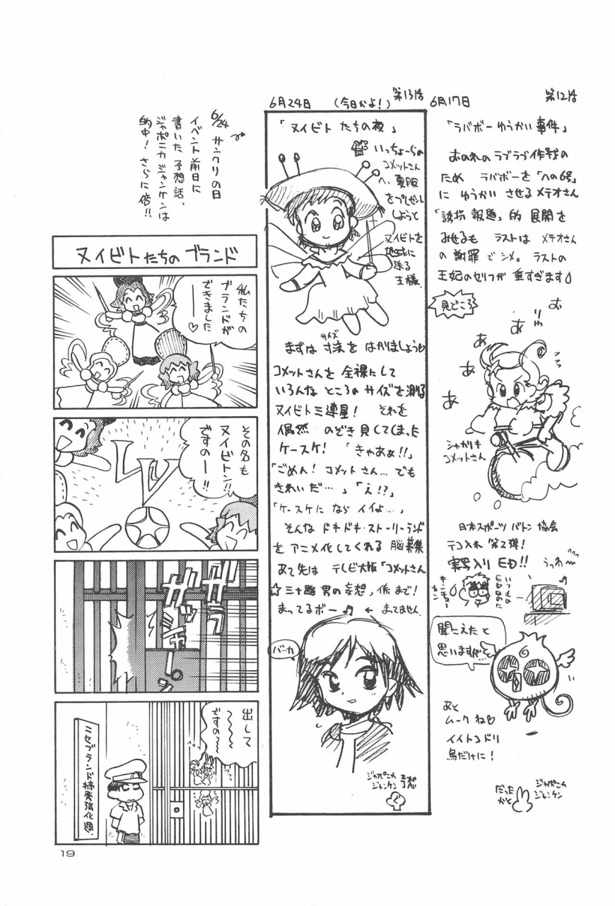 c60-yuushaya-kurarissa-hoshi-kara-kitafutari-princess-from-outer-space-cosmic-baton-girl-comet-san