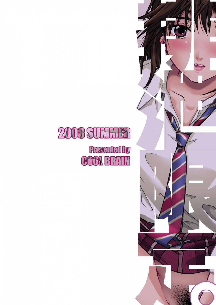 c74-cool-brain-kitani-sai-scatolo-limited-hatsukoi-limited-english