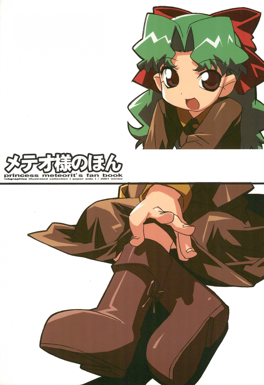 c61-tabgraphics-kanzaki-hiro-meteo-sama-no-hon-cosmic-baton-girl-comet-san