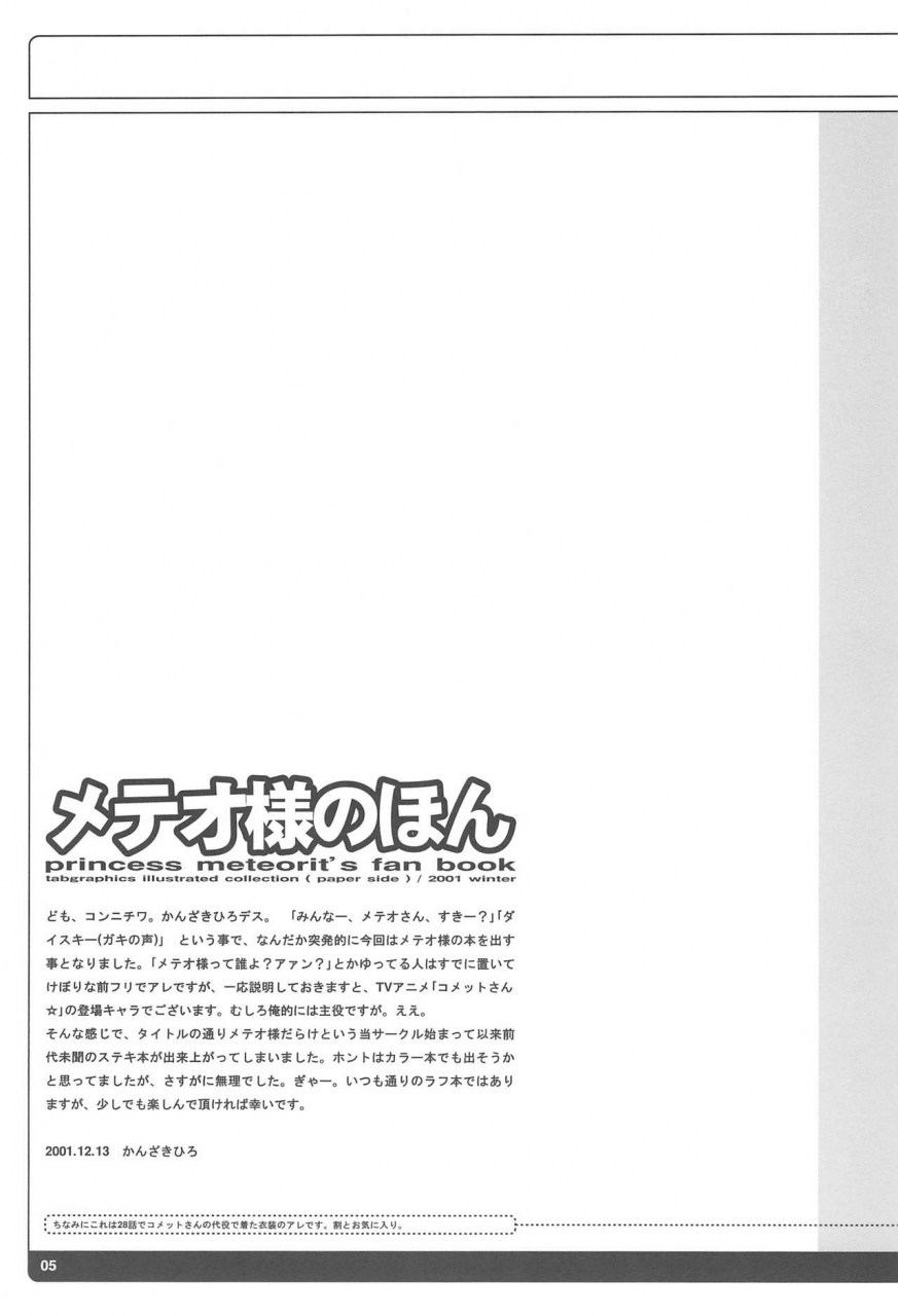 c61-tabgraphics-kanzaki-hiro-meteo-sama-no-hon-cosmic-baton-girl-comet-san