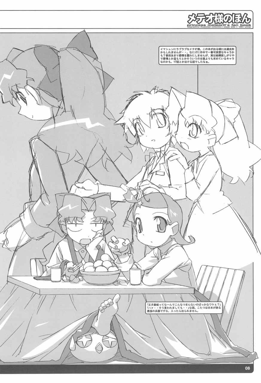 c61-tabgraphics-kanzaki-hiro-meteo-sama-no-hon-cosmic-baton-girl-comet-san