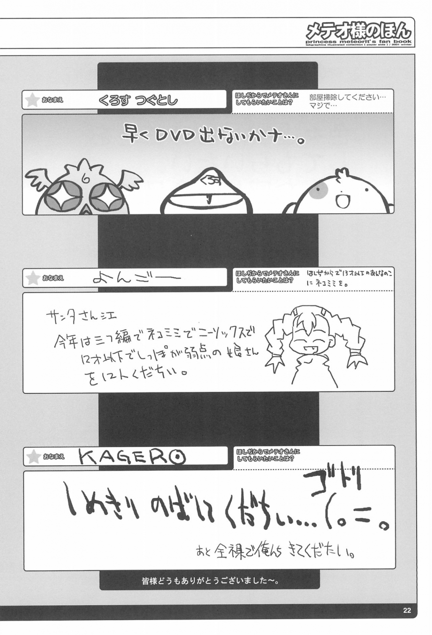 c61-tabgraphics-kanzaki-hiro-meteo-sama-no-hon-cosmic-baton-girl-comet-san