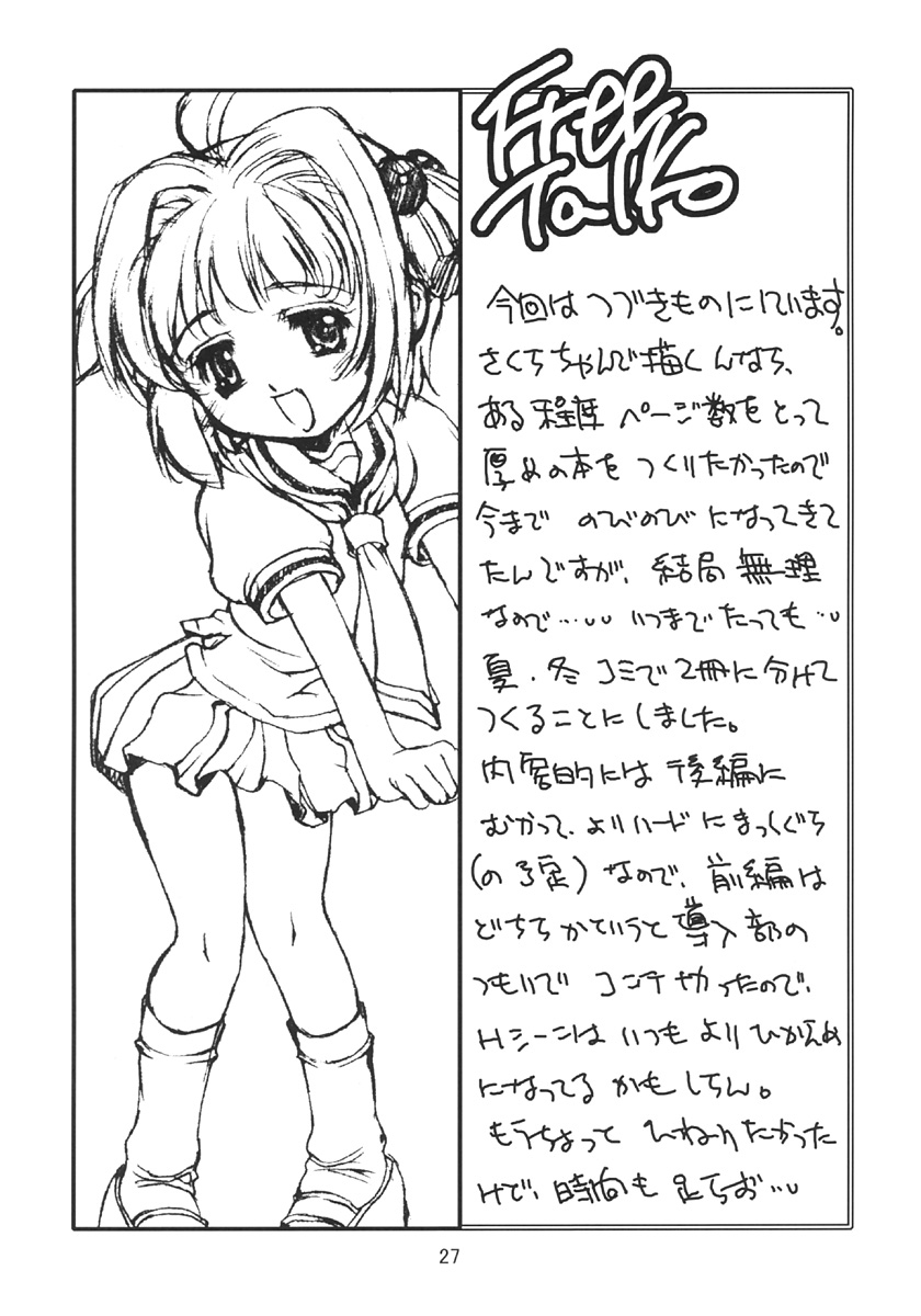 c66-molotov-cocktail-oowada-tomari-kagami-no-naka-no-cherries-cardcaptor-sakura