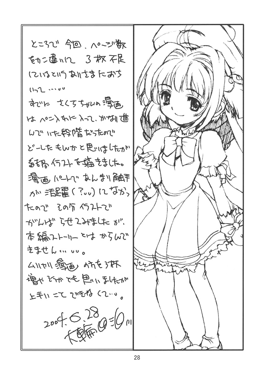 c66-molotov-cocktail-oowada-tomari-kagami-no-naka-no-cherries-cardcaptor-sakura