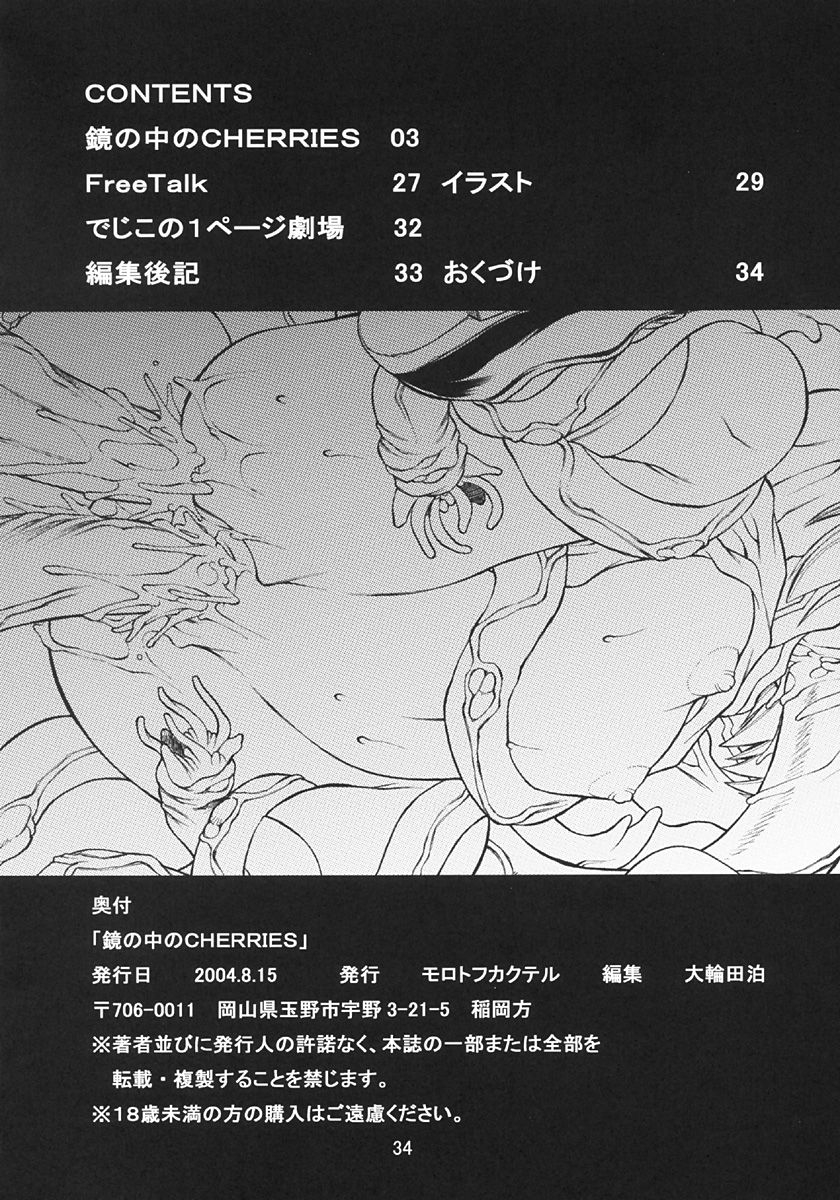 c66-molotov-cocktail-oowada-tomari-kagami-no-naka-no-cherries-cardcaptor-sakura