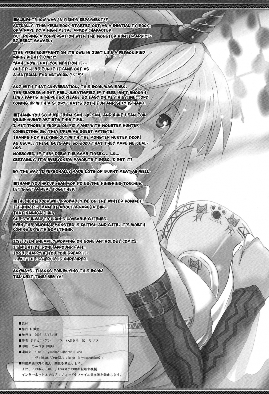 c74-yo-metdo-yasakani-an-kirin-no-ongaeshi-a-kirins-repayment-monster-hunter-english-nishimaru