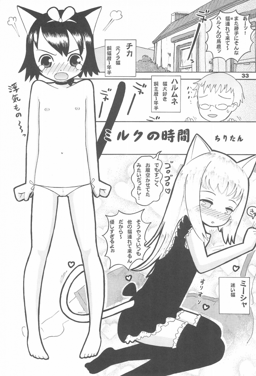 c66-tenny-le-tai-various-loli-neko-hard-ii