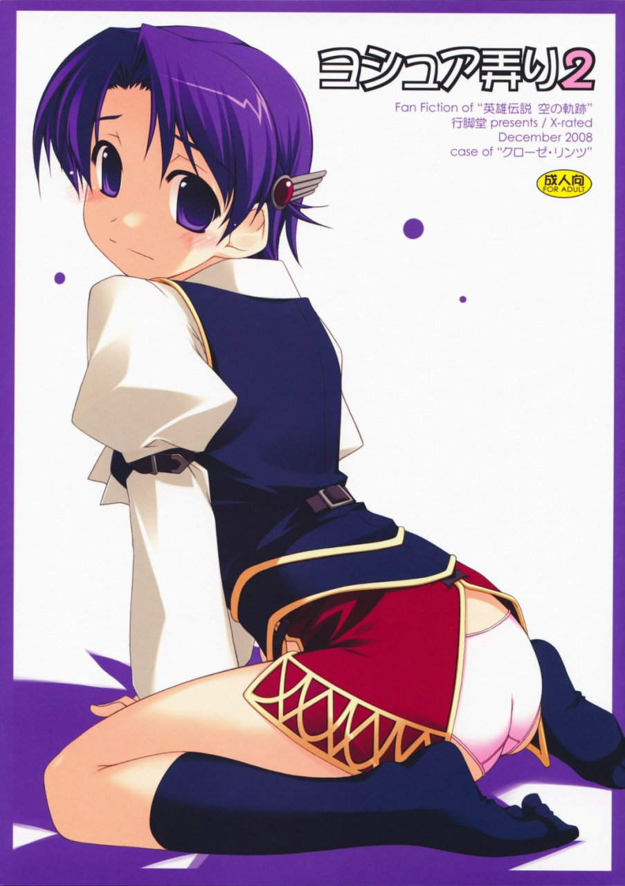 c75-angyadow-shikei-joshua-ijiri-2-the-legend-of-heroes-sora-no-kiseki-english-kitsune547